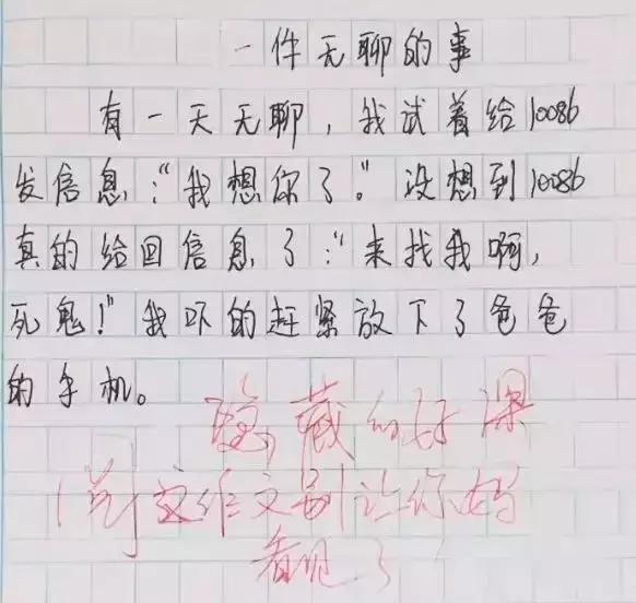 小学生作文《我的偶像》孩子脑洞有多大？你可以嫁给我吗？