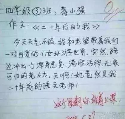 小学生作文《我的偶像》孩子脑洞有多大？你可以嫁给我吗？