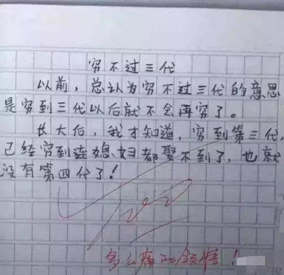 小学生作文《我的偶像》孩子脑洞有多大？你可以嫁给我吗？