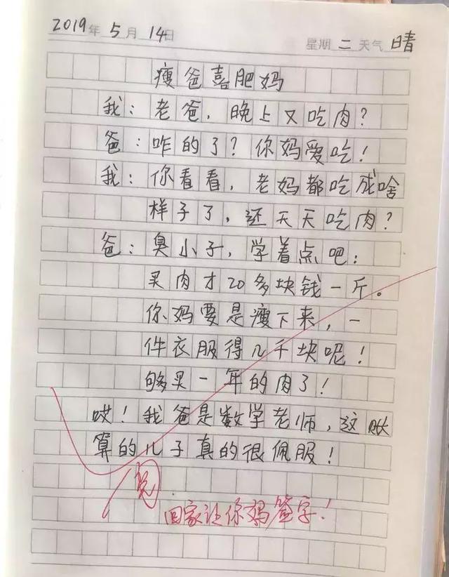 小学生作文《瘦爸喜欢肥妈》，看完爸爸的理由，网友都大赞很智慧