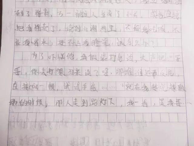 小学生作文《被害妄想症》