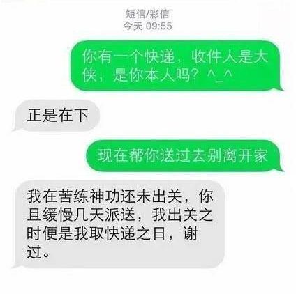 快递小哥，你这是要笑死我！哈哈哈哈哈哈哈哈哈哈