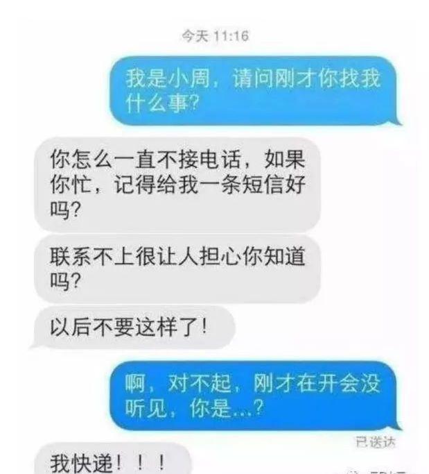 快递小哥，你这是要笑死我！哈哈哈哈哈哈哈哈哈哈