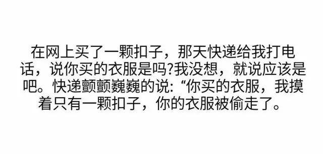 快递小哥，你这是要笑死我！哈哈哈哈哈哈哈哈哈哈