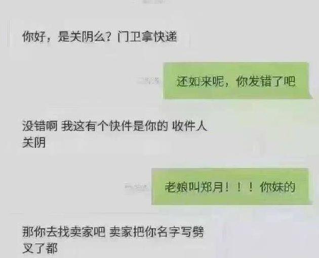 快递小哥，你这是要笑死我！哈哈哈哈哈哈哈哈哈哈