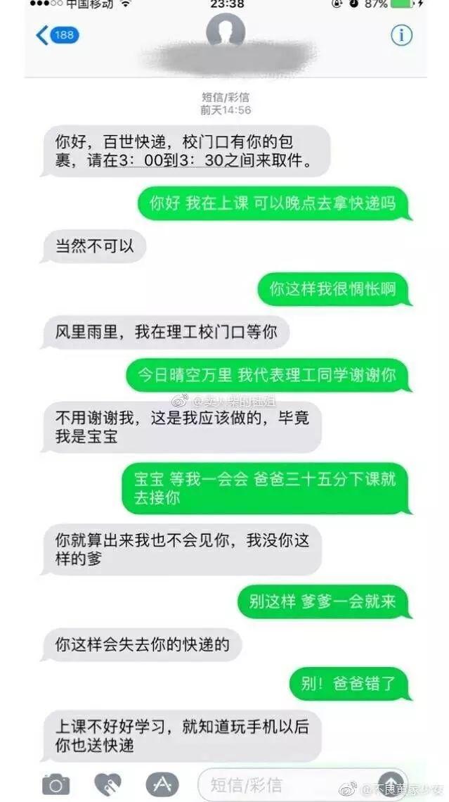 快递小哥，你这是要笑死我！哈哈哈哈哈哈哈哈哈哈