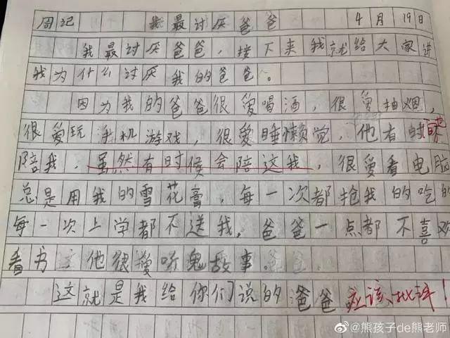 小学生作文《作业谁发明的》发出灵魂拷问，老师神回复逗乐网友