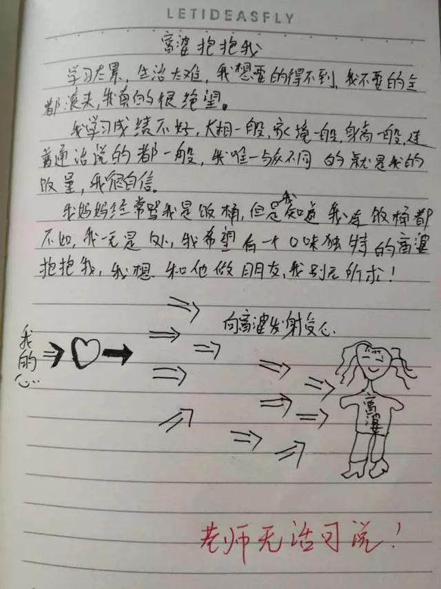 小学生作文《富婆抱抱我》，老师发到班级群，爸爸：不要你了