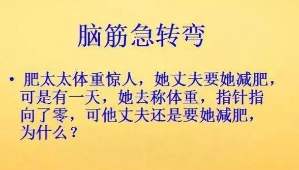 脑筋急转弯10个，期待高手全部答对：你最怕听见哪句话？