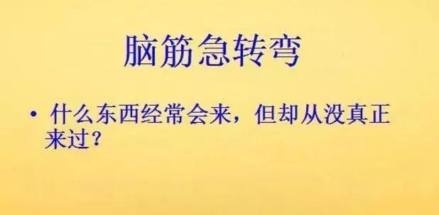 脑筋急转弯10个，期待高手全部答对：你最怕听见哪句话？