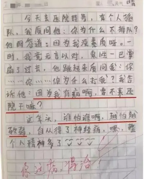 小学生作文《你这病得治》，爸爸看后老脸通红，老师：你这病得治