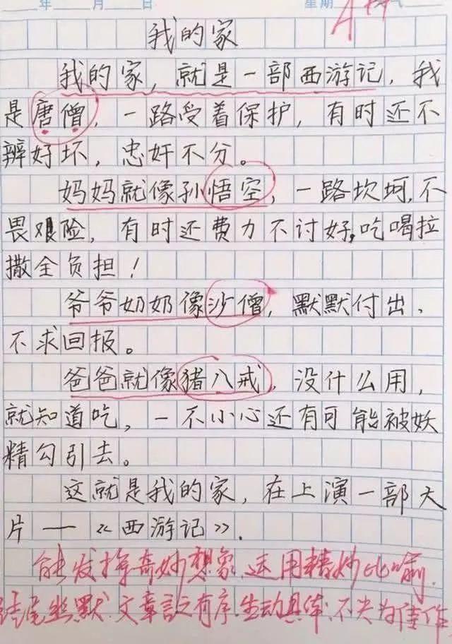 小学生作文《一段黄昏恋》，老师都被他们的“天真无邪”打败