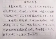 小学作文《猥琐的爸爸》，山大王管孩子方式，老师看后笑出鱼尾纹