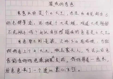 小学作文《猥琐的爸爸》，山大王管孩子方式，老师看后笑出鱼尾纹