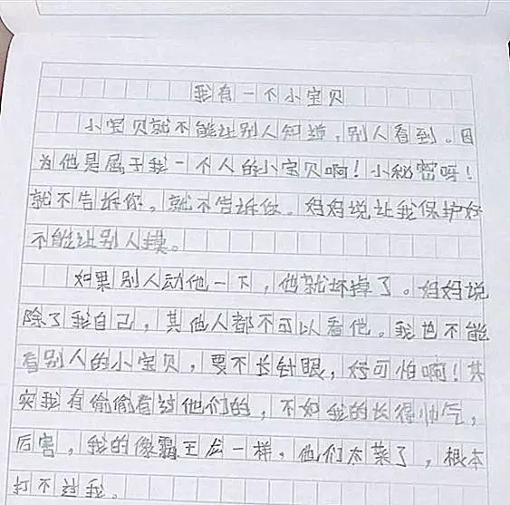 小学生作文《我的小宝贝》，老师看后脸通红，妈妈：我很尴尬啊