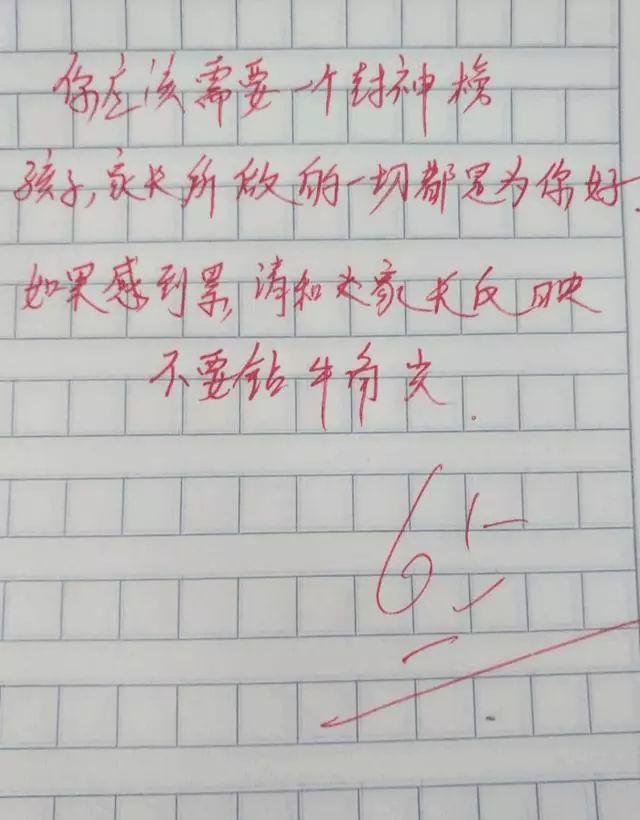 小学生作文《妈妈疯了》，老师评语是亮点，看完我不厚道的笑了