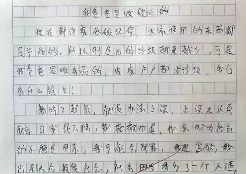 小学生作文《我爸爸是收破烂的》