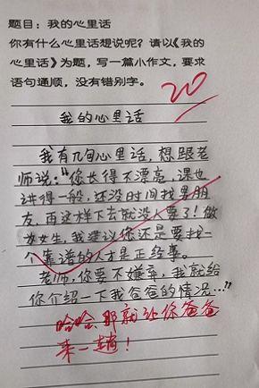 小学生作文《我的心里话》，老师：让你爸爸来一趟吧