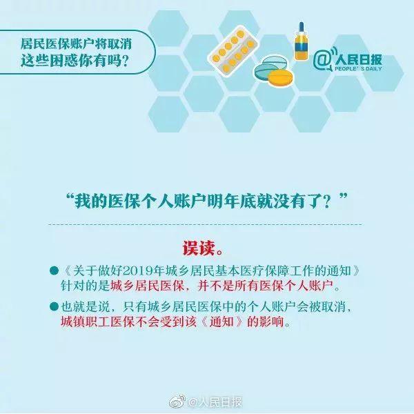 2020年底，全国将统一取消医保个人账户？余额清零？真相来了