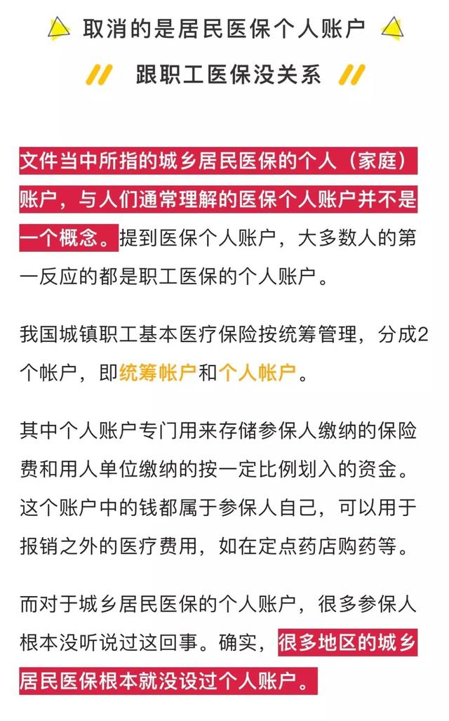 2020年底，全国将统一取消医保个人账户？余额清零？真相来了