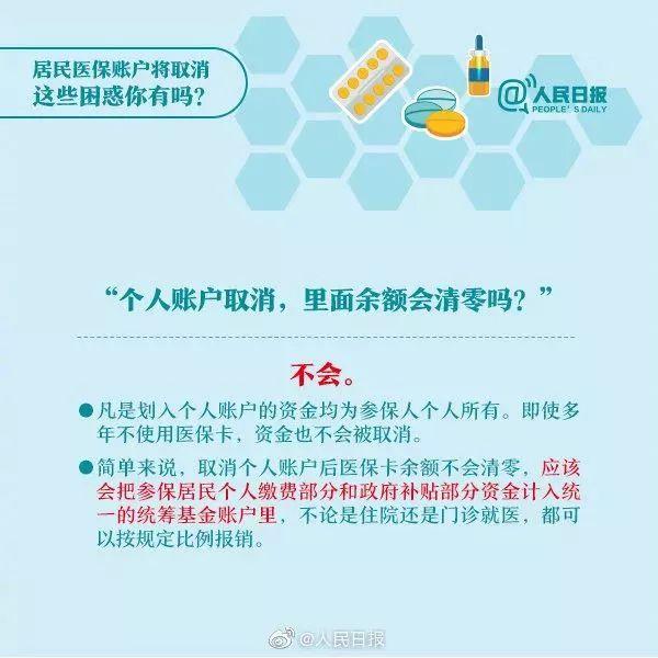 2020年底，全国将统一取消医保个人账户？余额清零？真相来了