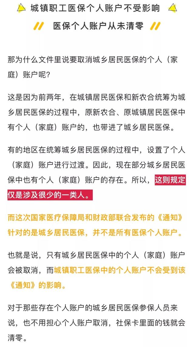 2020年底，全国将统一取消医保个人账户？余额清零？真相来了