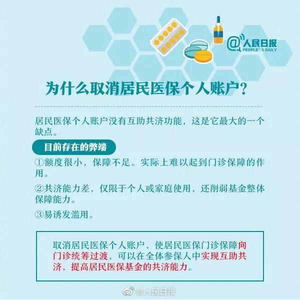 2020年底，全国将统一取消医保个人账户？余额清零？真相来了