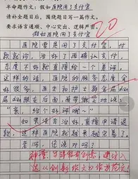 小学生作文《假如医院用了支付宝》，童言无忌，孩子想象力真丰富