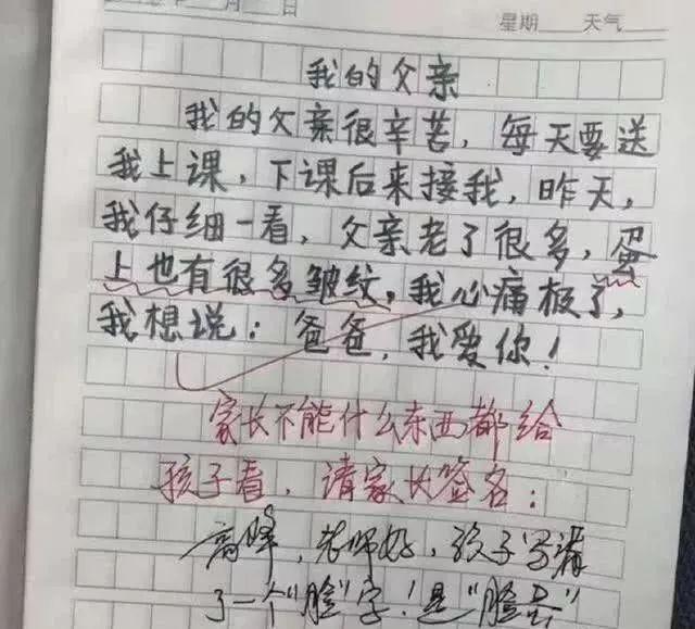 小学生作文透露老爸隐私，老师：别让你妈看，要不你爸要跪搓衣板