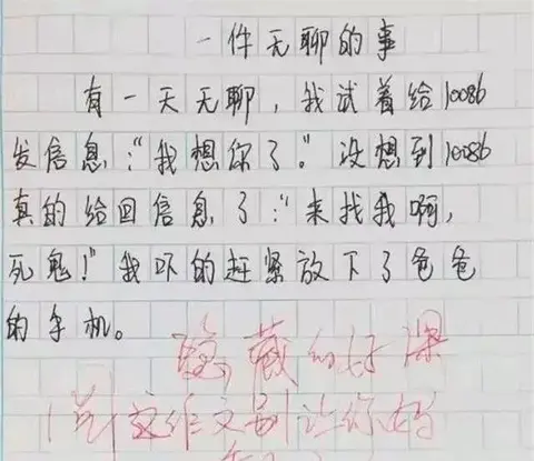 小学生作文透露老爸隐私，老师：别让你妈看，要不你爸要跪搓衣板