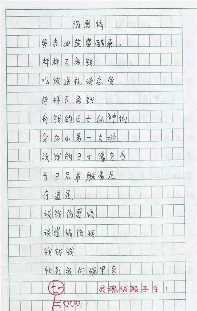 小学生作文，全文72个字，老师看到后给满分，家长看哭了