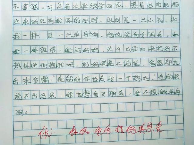 小学生作文《我想有个女朋友》，家长实力秀恩爱，老师：注意影响