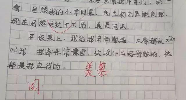 小学生作文《未来的聚会》，门口保安是我的同桌，老师：牛的一批