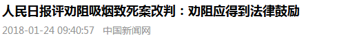 六旬老人爬树摔死，索赔60万！人民日报怒批“我死我有理！”