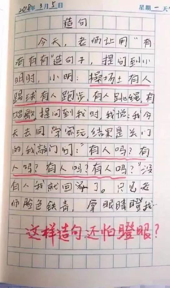 小学生作文，全部戳中笑点，老师都被他们的“天真无邪”打败