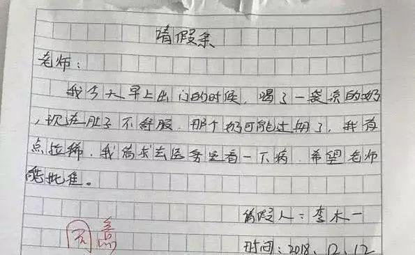 小学生请假条，理由过于真实，老师气急：你在逗我吗