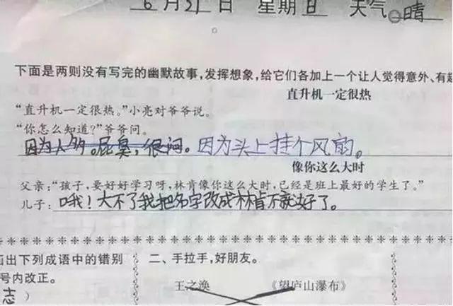 小学生作文《借伞》，老师趴在桌子上笑了好久，墙都不服就服你们