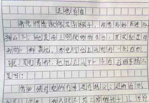 小学生作文《还我自由》，老师笑出声，家长：休想逃出我的手