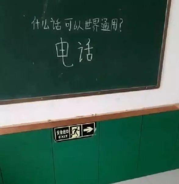 老师问：“什么话可以世界通用？”小学生这样回答，网友：没毛病