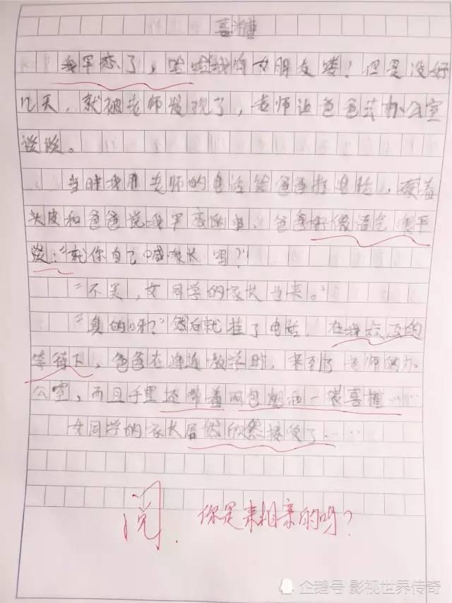 小学生爆笑作文《喜糖》，早恋找家长，爸爸做法绝了，老师神评论