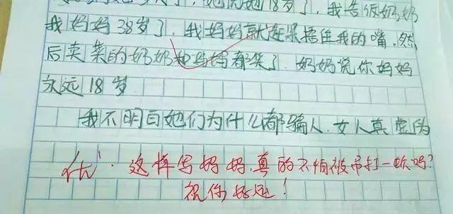 小学生作文《我的妈妈真虚伪》，老师发到班级群，家长已经在打了