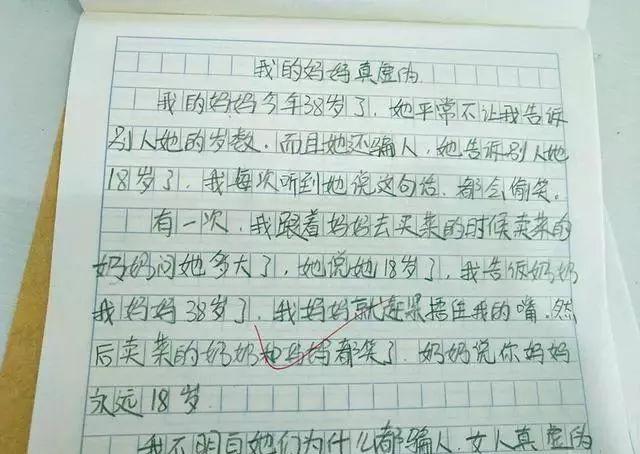 小学生作文《我的妈妈真虚伪》，老师发到班级群，家长已经在打了