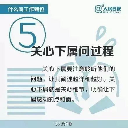 人民日报：什么叫工作到位？