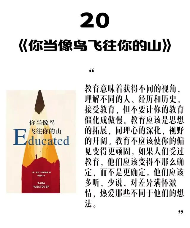 书单：20本启迪成长的好书