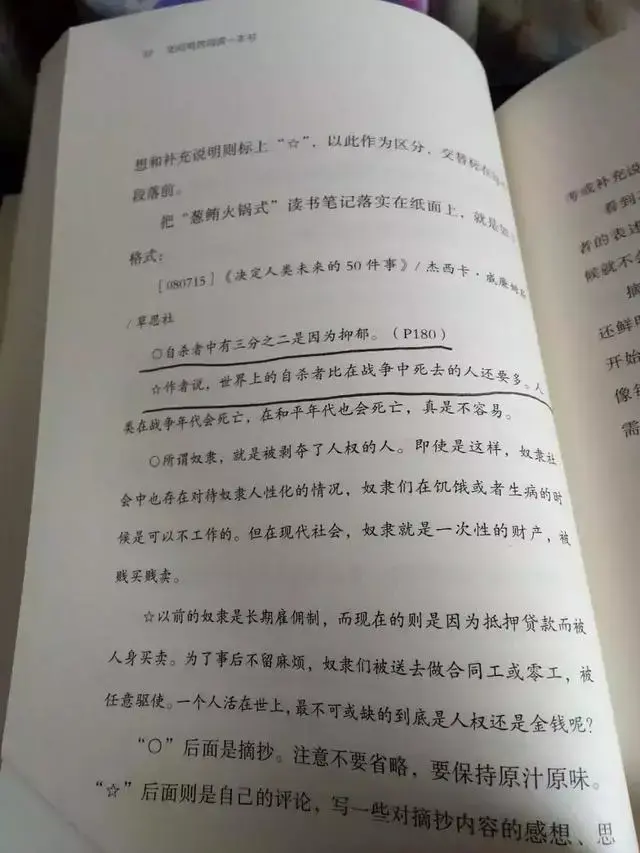 如何有效阅读一本书：超实用笔记读书法