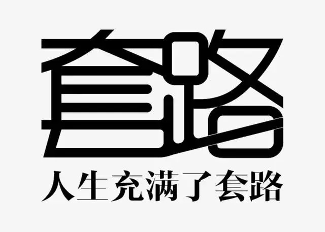 领导者必备的13个管理套路，用好了才能事业有成