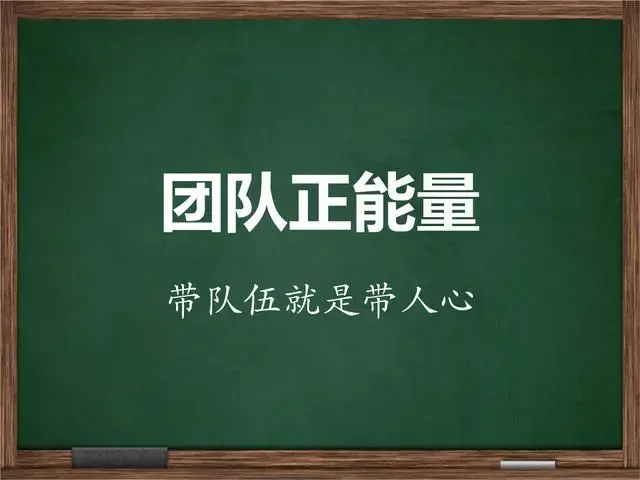 不懂管理就自己累到死！带团队2思想、5准则、9目标、10方法