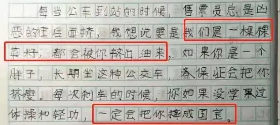 小学生作文脑洞大开！老师看了一身冷汗，爸妈看了哭笑不得