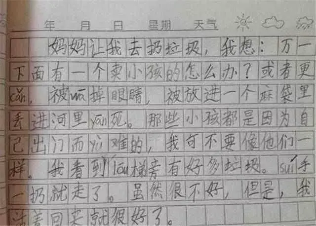 小学生作文脑洞大开！老师看了一身冷汗，爸妈看了哭笑不得