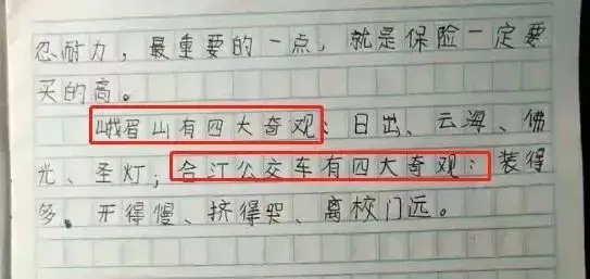 小学生作文脑洞大开！老师看了一身冷汗，爸妈看了哭笑不得